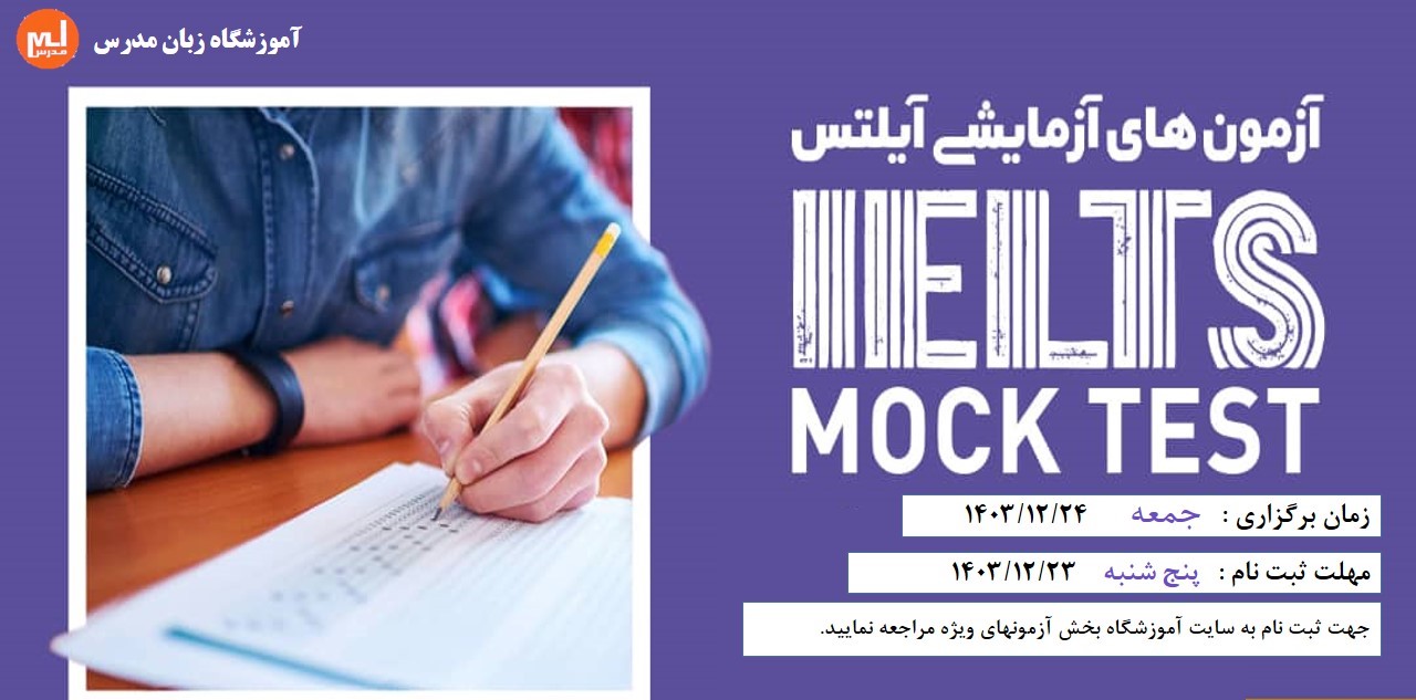 ????? ??? ????? (IELTS Mock 1403/09/23)