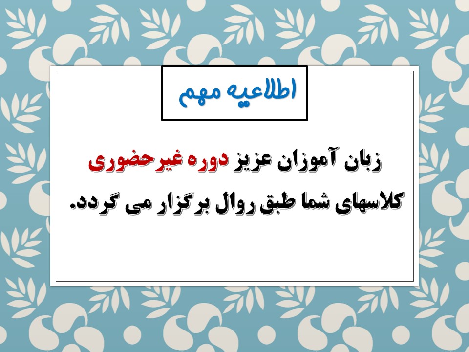 برنامه دوره غیرحضوری