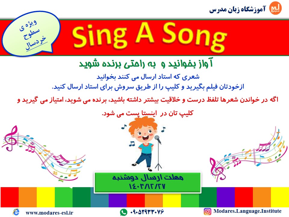 شعرهای مسابقه          Sing a Song