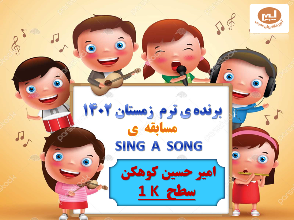 اسامی برندگان مسابقه Sing a Song زمستان 1402 